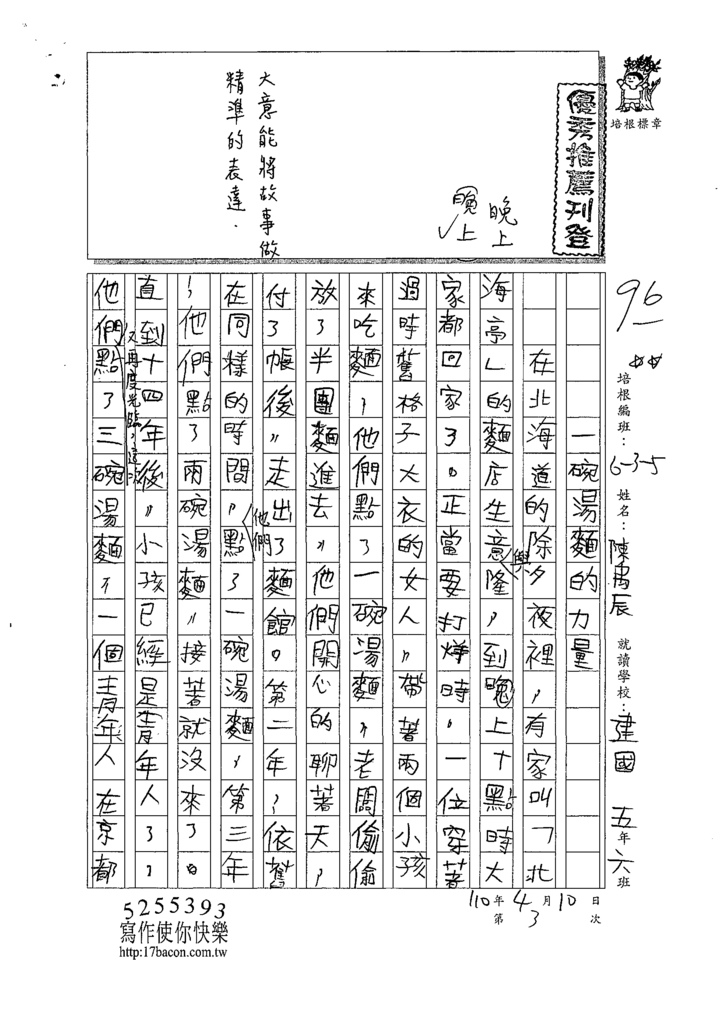 110W5403陳○辰 (1).tif