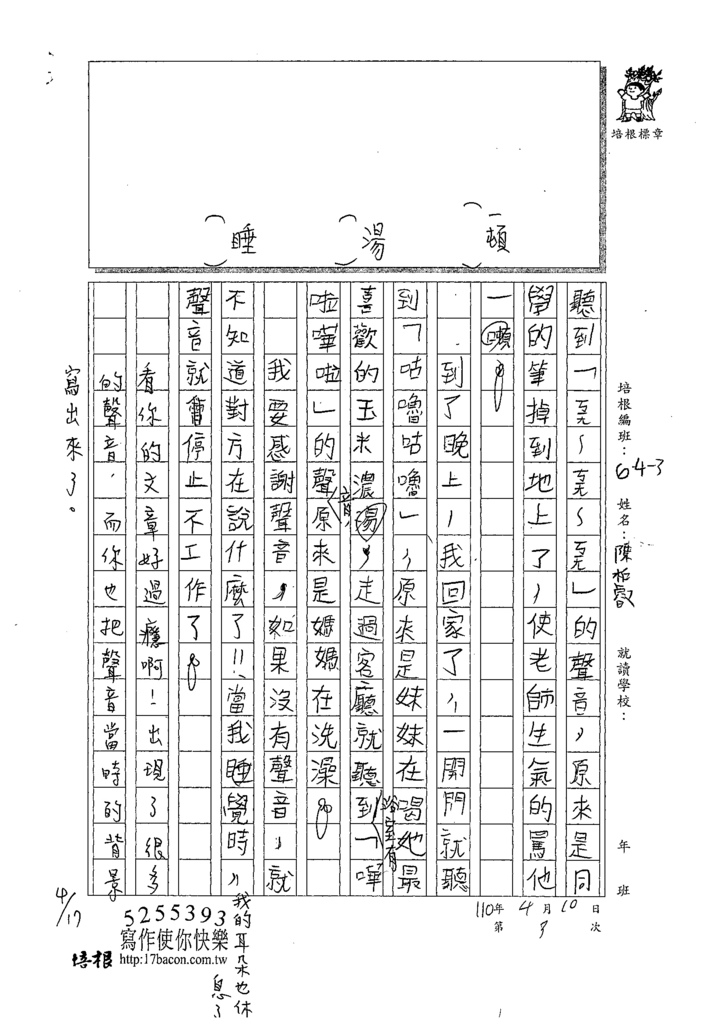 110W3403陳O叡 (2).tif