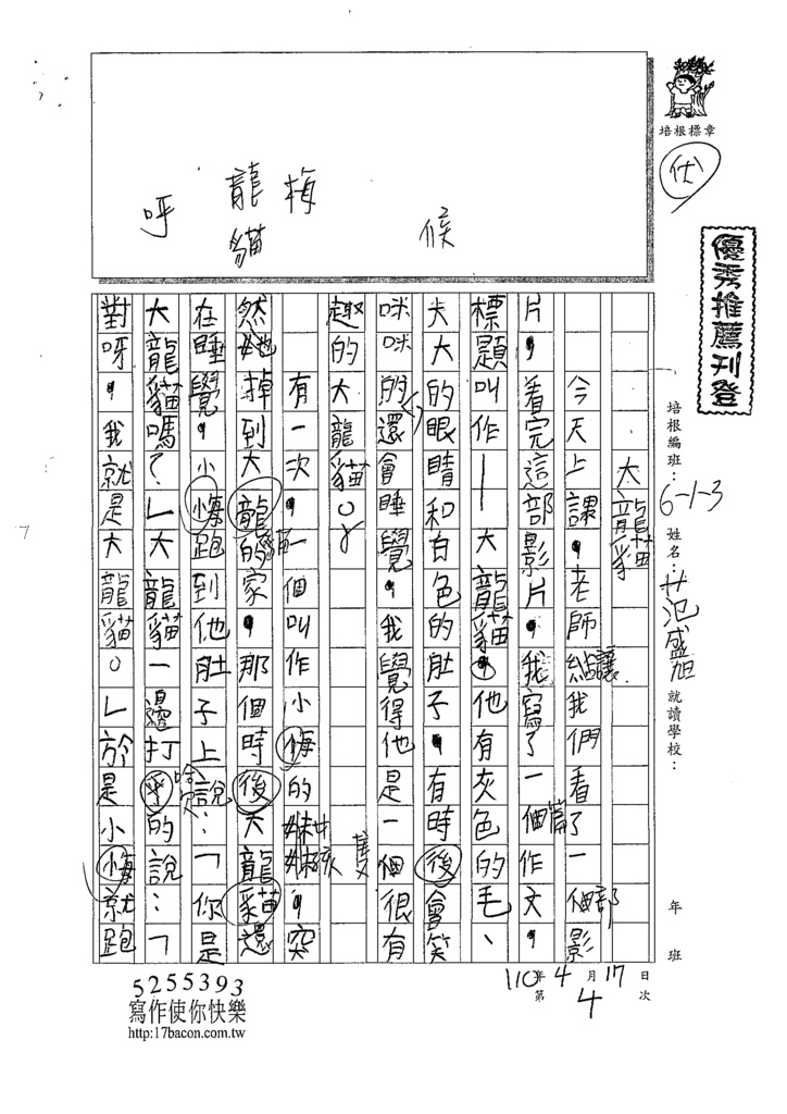 110W3404范○旭 (1).tif