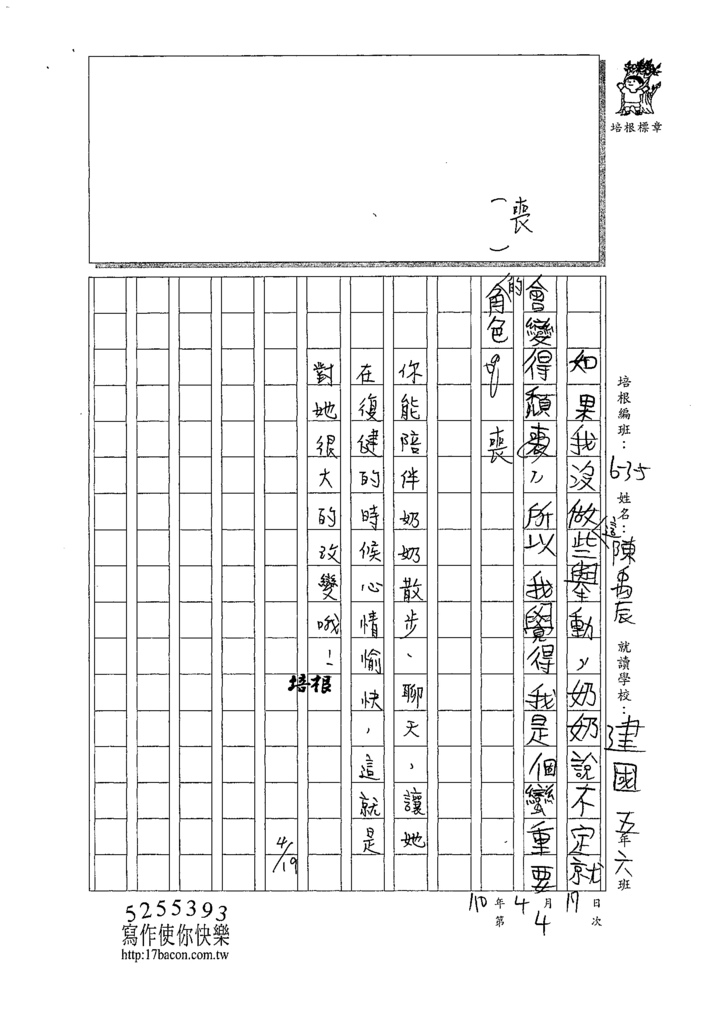 110W5404陳○辰 (3).tif