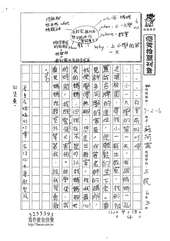 110W6404蘇○甯 (1).tif