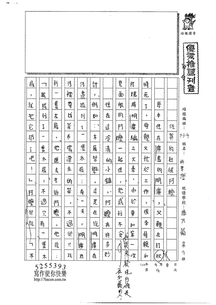 110W4404林○澄 (1).tif