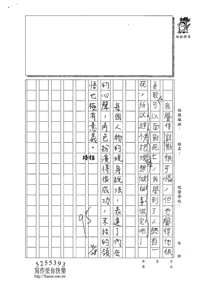 110W5406曾○罄 (3).tif