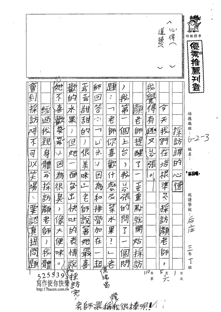 110W3406林○晴 (1).tif