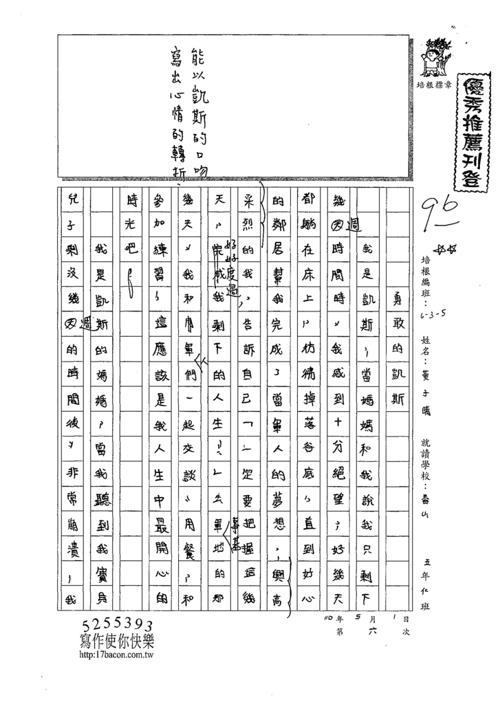 110W5406黃○晴 (1).tif