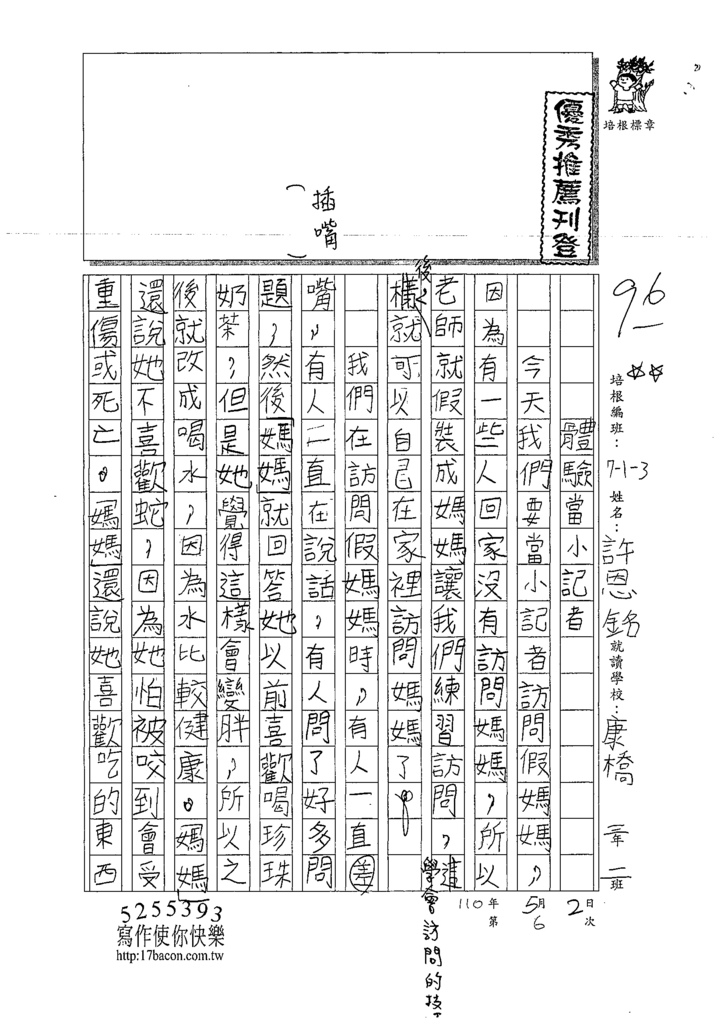 110W3406許○銘 (1).tif