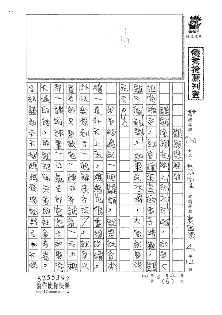 110W4406林○寬 (1).tif