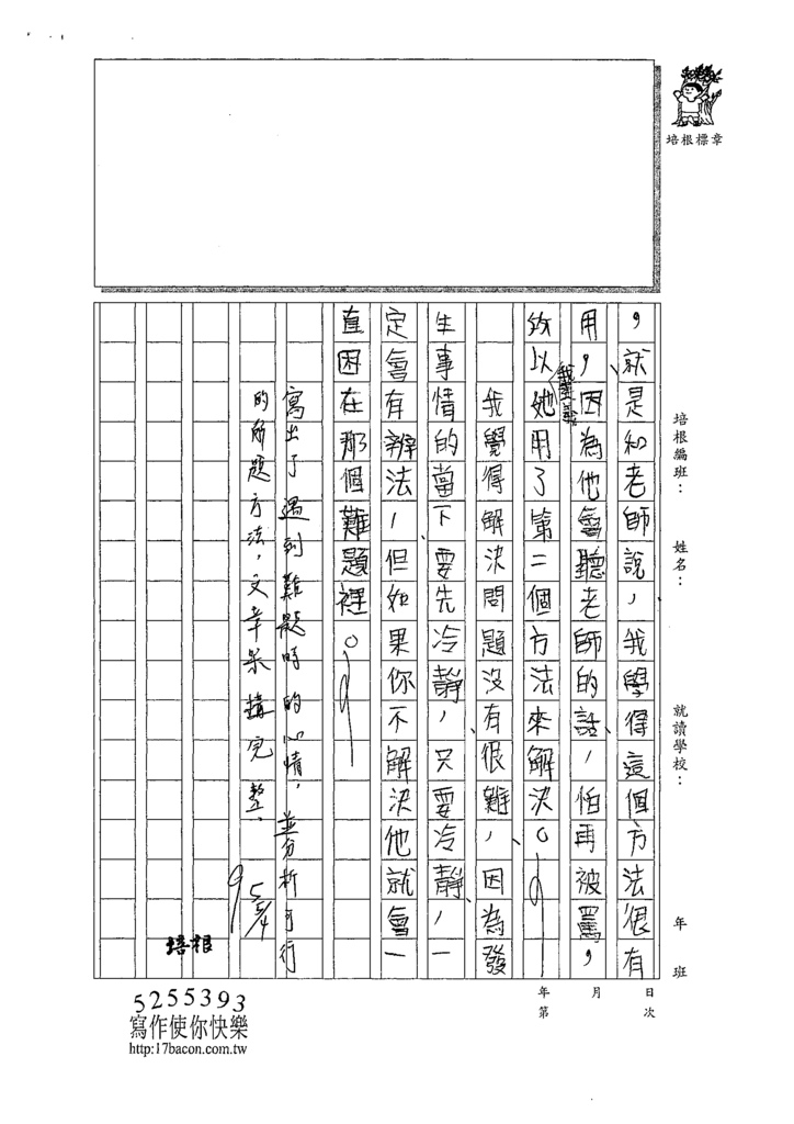 110W4406翁○倫 (3).tif