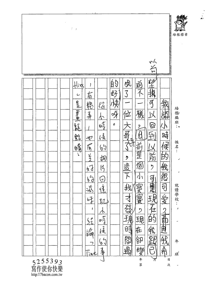 110W3405鄭○嘉 (3).tif