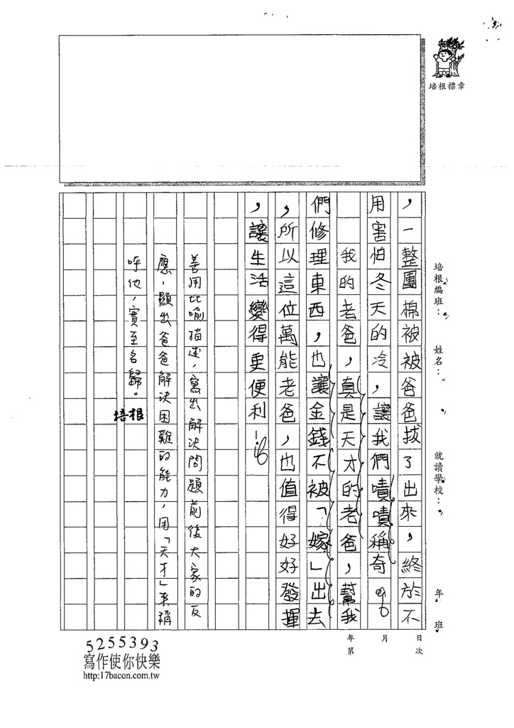 110W4405韓○茵 (3).tif