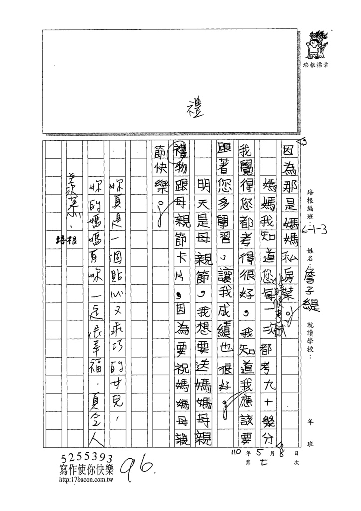 110W3407詹○緹 (2).tif