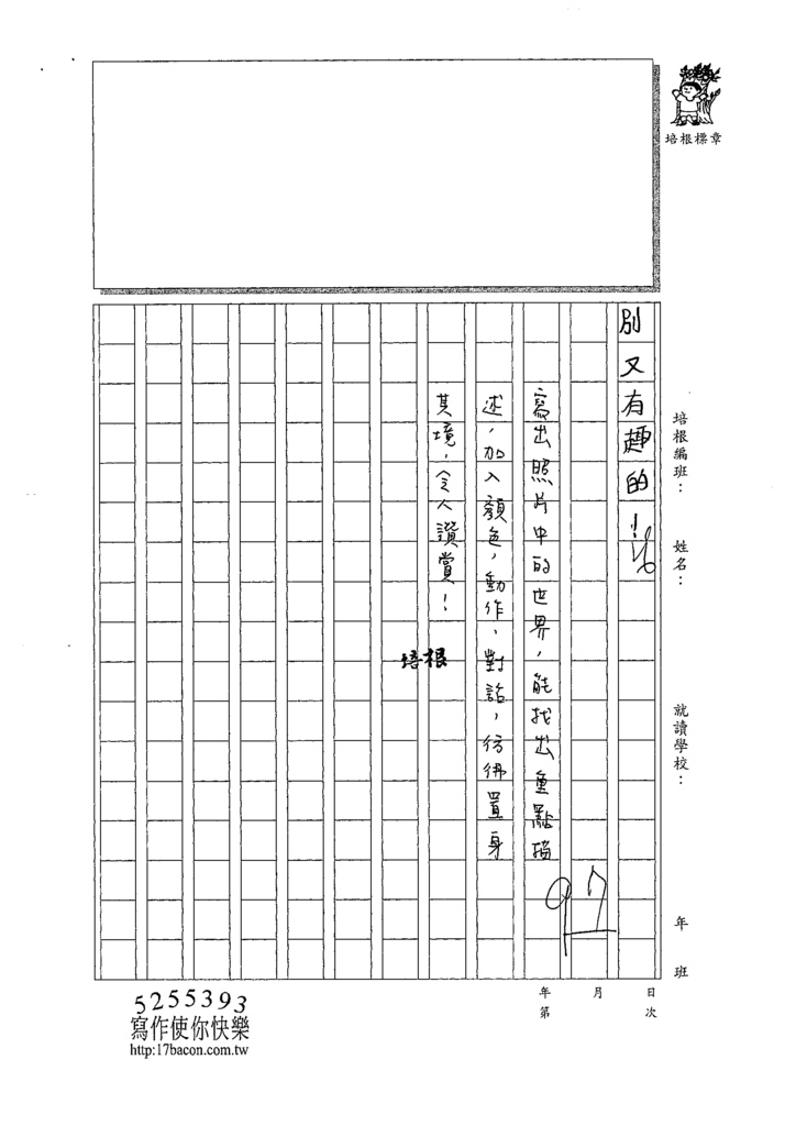 110W4408韓○茵 (4).tif