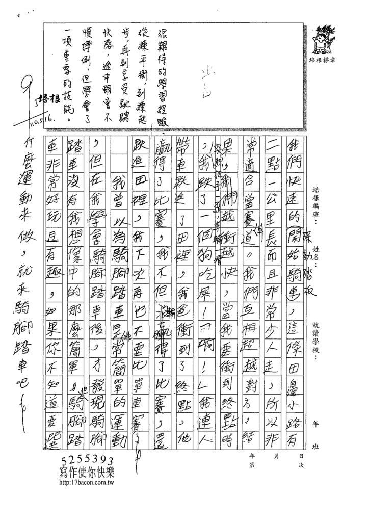 110W5408陳○勳  (3).tif