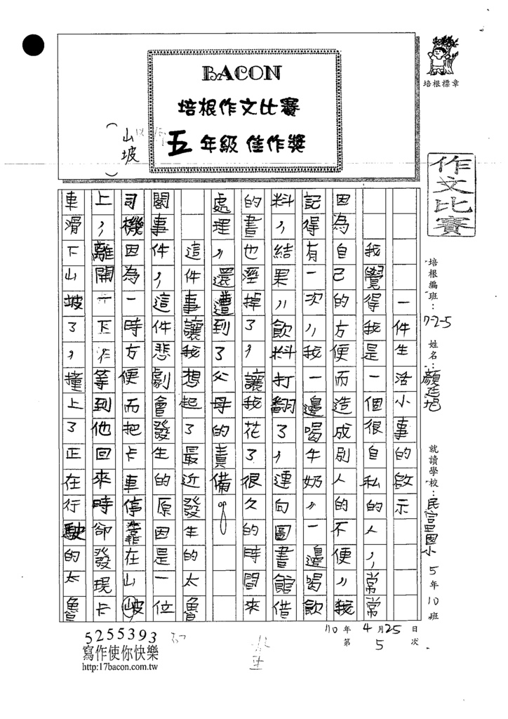 110W5405顏○旭 (1).tif