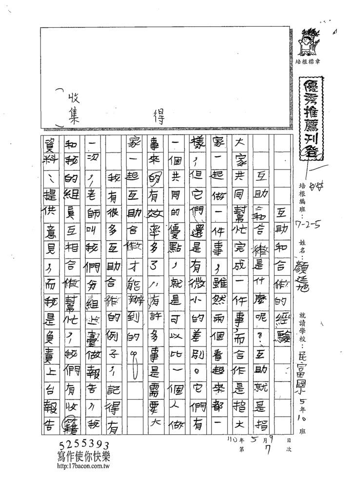 110W5407顏○旭 (1).tif