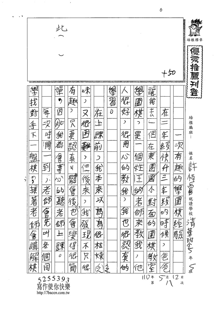 110W5408許○睿 (1).tif