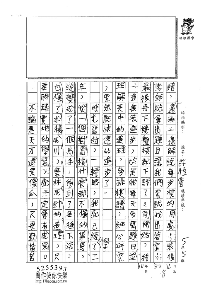 110W5408許○睿 (2).tif