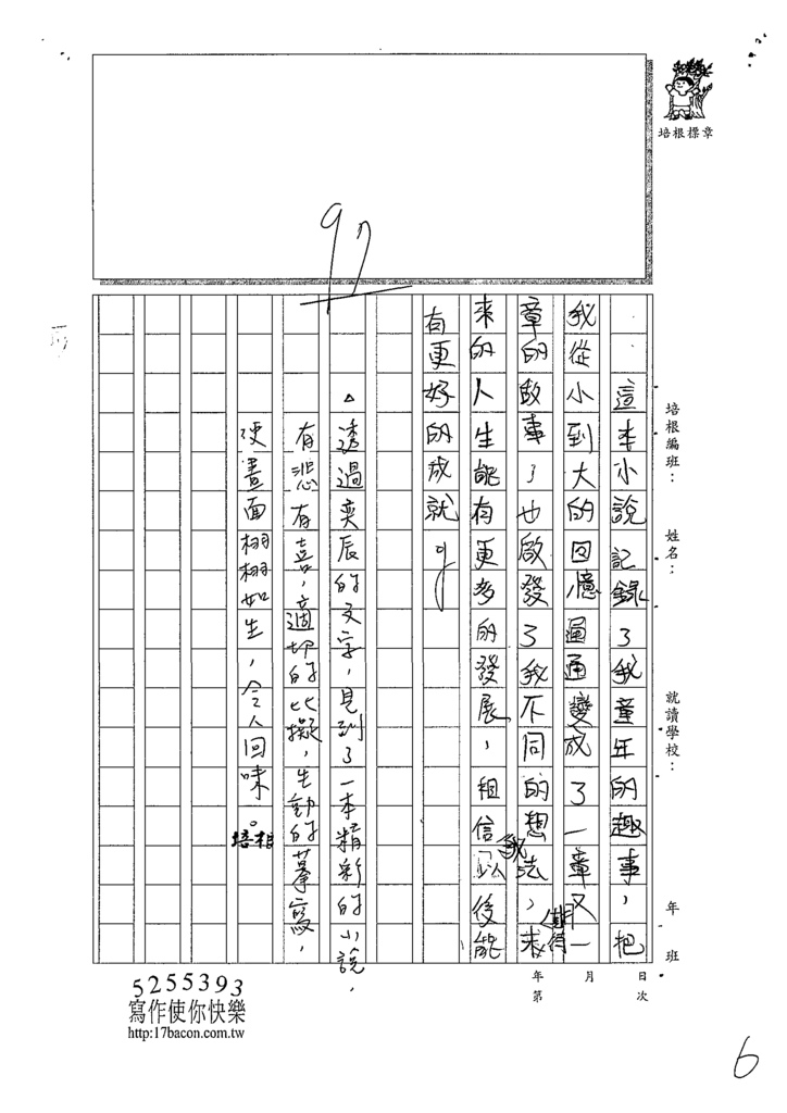 110W6405卓○辰 (6).tif