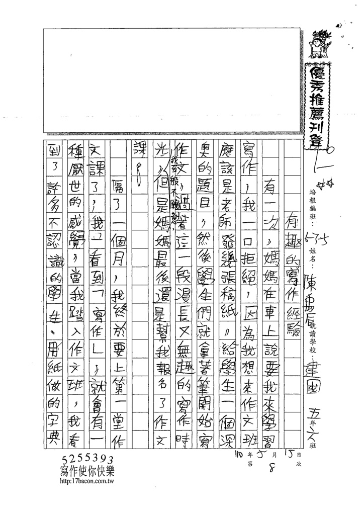 110W5408陳○辰 (1).tif