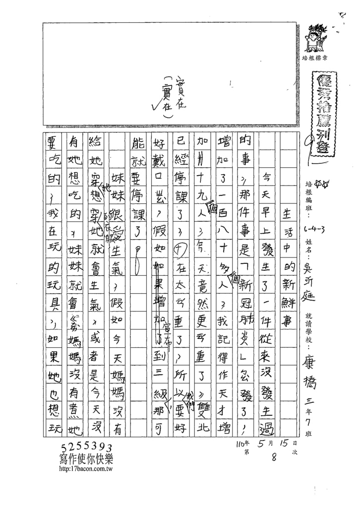 110W3408吳○庭 (1).tif