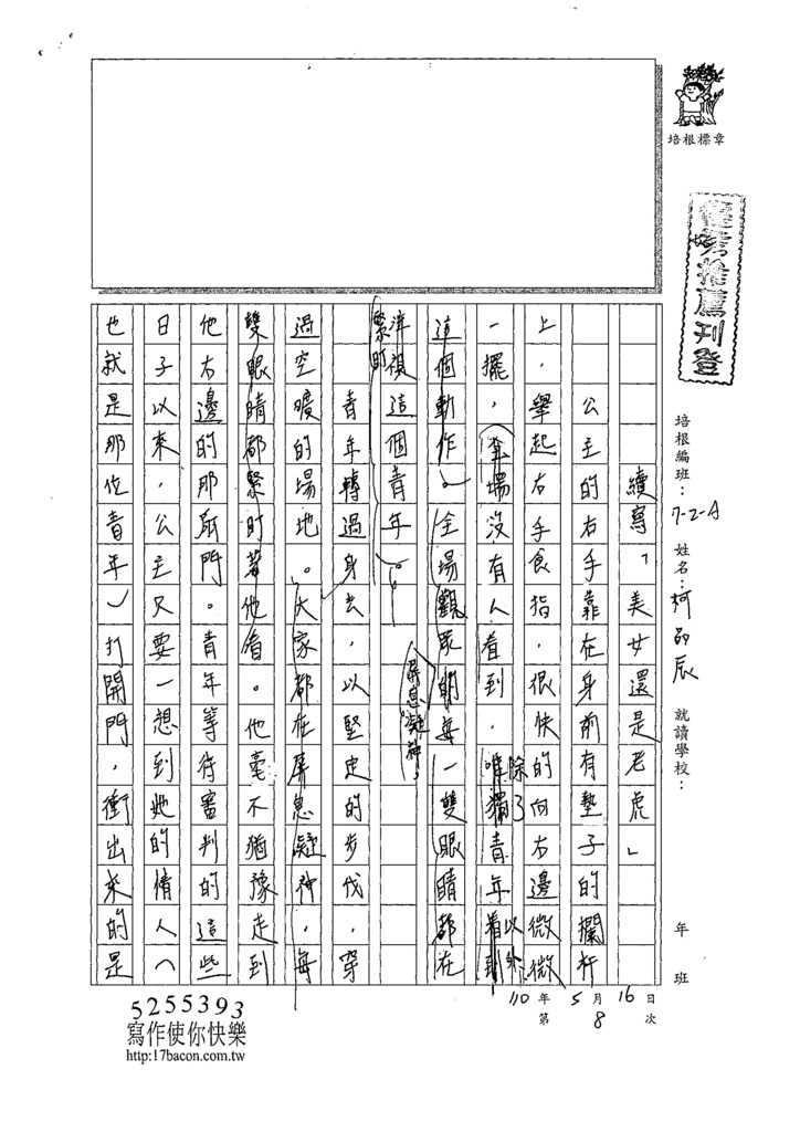 110WA408柯○辰 (1).tif