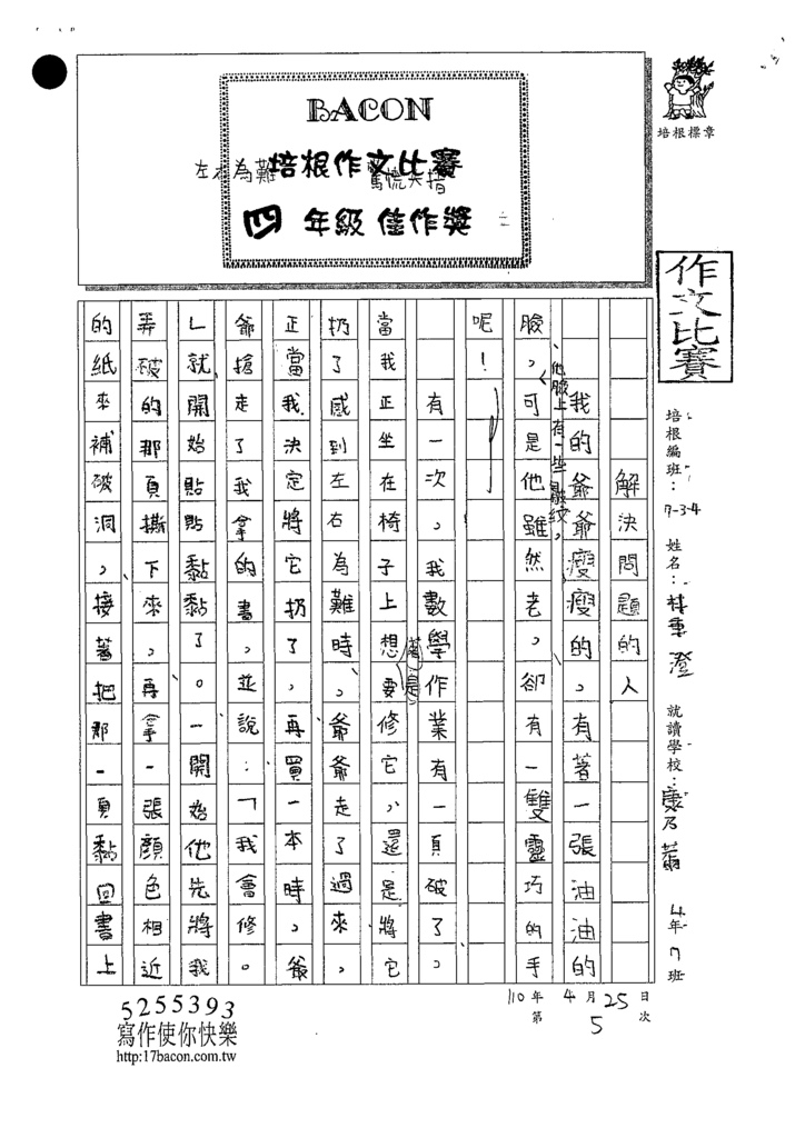 110W4405林○澄  (1).tif