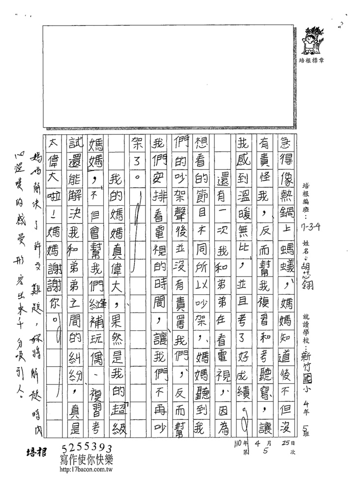 110W4405胡○翎  (2).tif