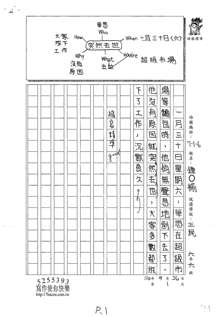 110W6201鍾○榆 (2).tif