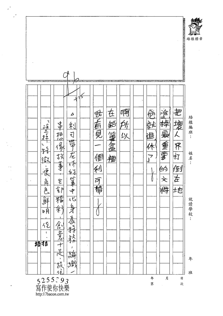 110W4201賴○宏 (3).tif