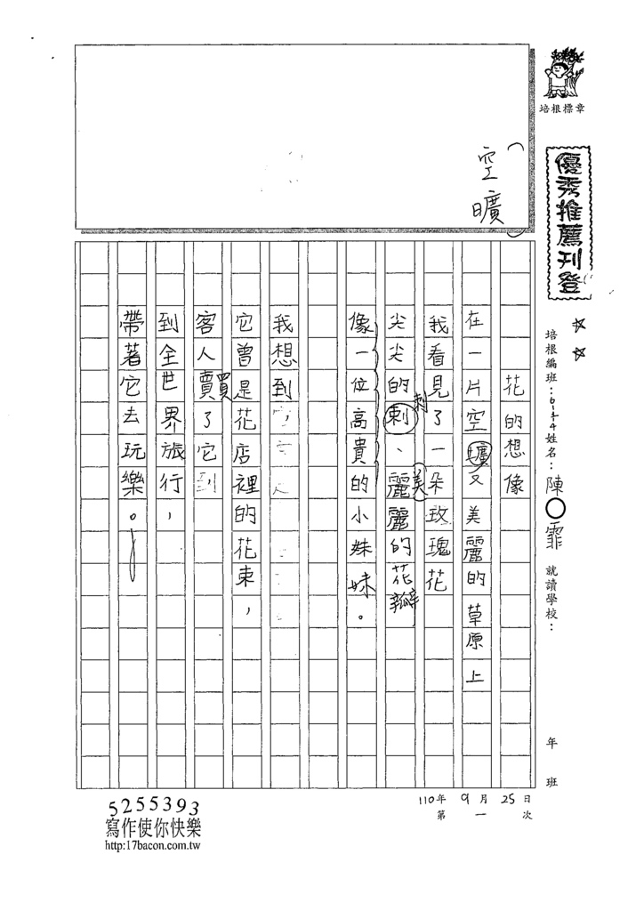 110W4201陳○霏 (1).tif