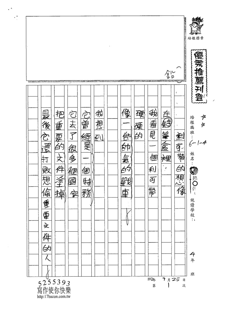 110W4201賴○宏 (1).tif