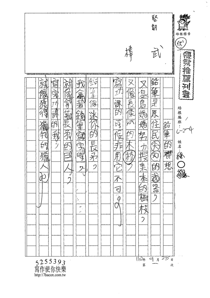 110W4201林○緣 (1).tif