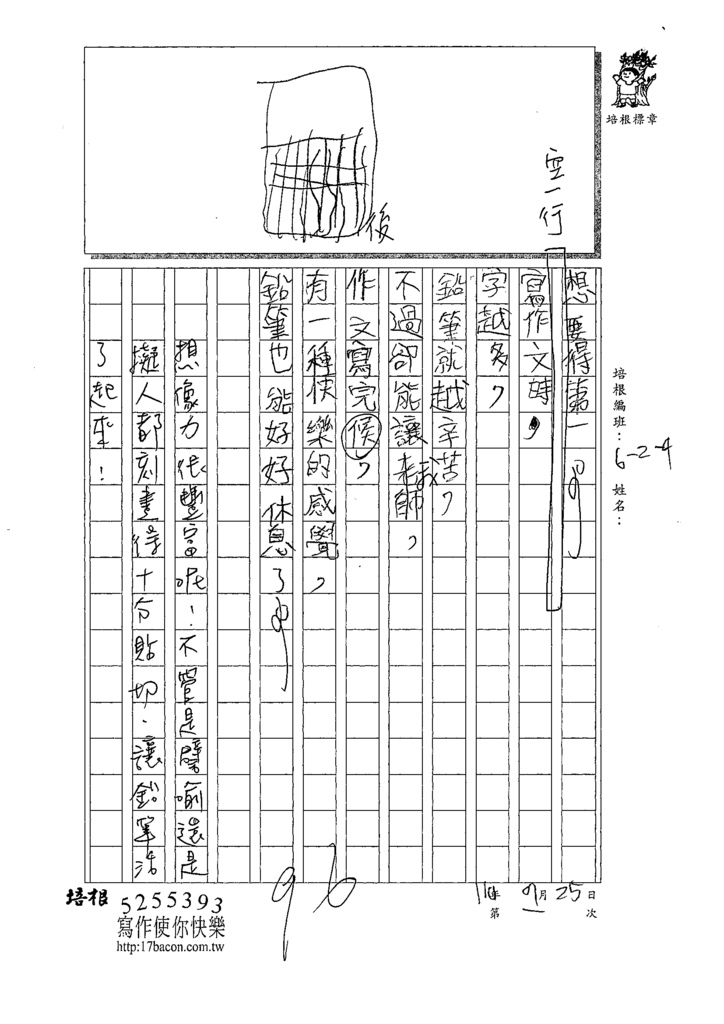 110W4201林○緣 (3).tif