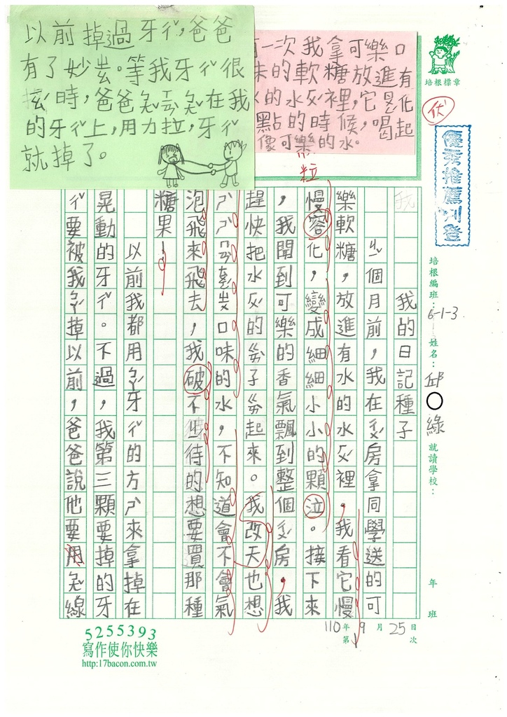 110W3201邱○綠 (1).jpg