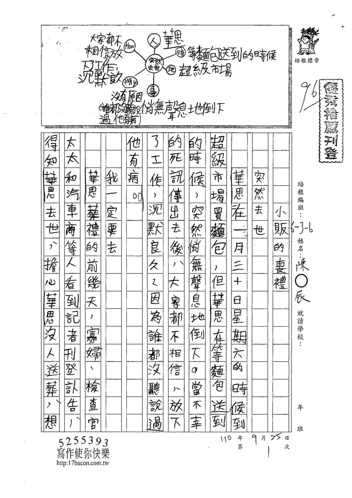 110W6201陳○辰 (1).tif