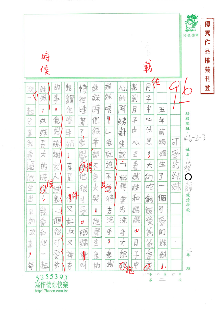 110V-W6202蔡○靜 (1).png