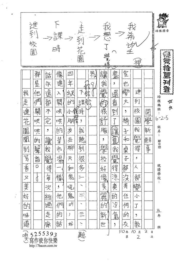 110W5202趙○茜 (1).tif