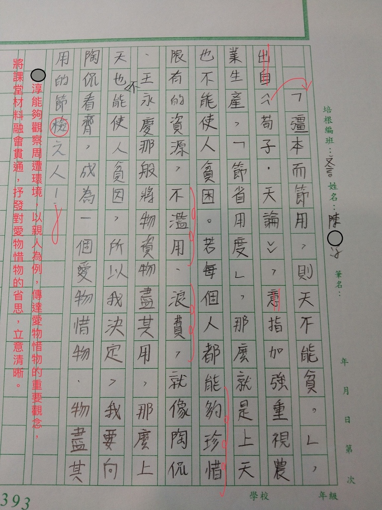 110V-文言02陳○淳 (4).jpg