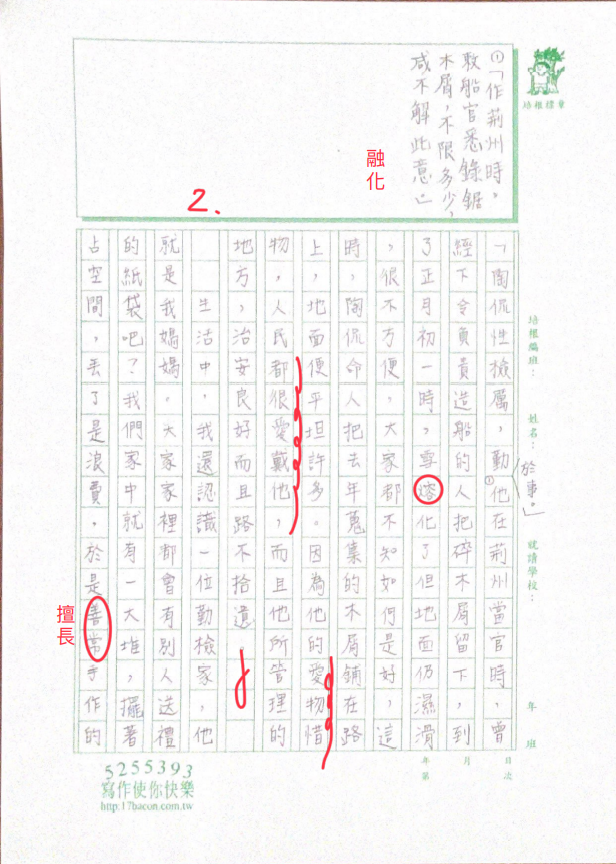 110V-文言02鄭○芝 (2).png