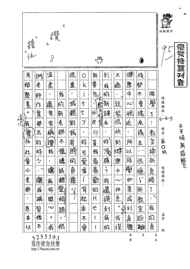 110W5202蘇○帆 (1).tif