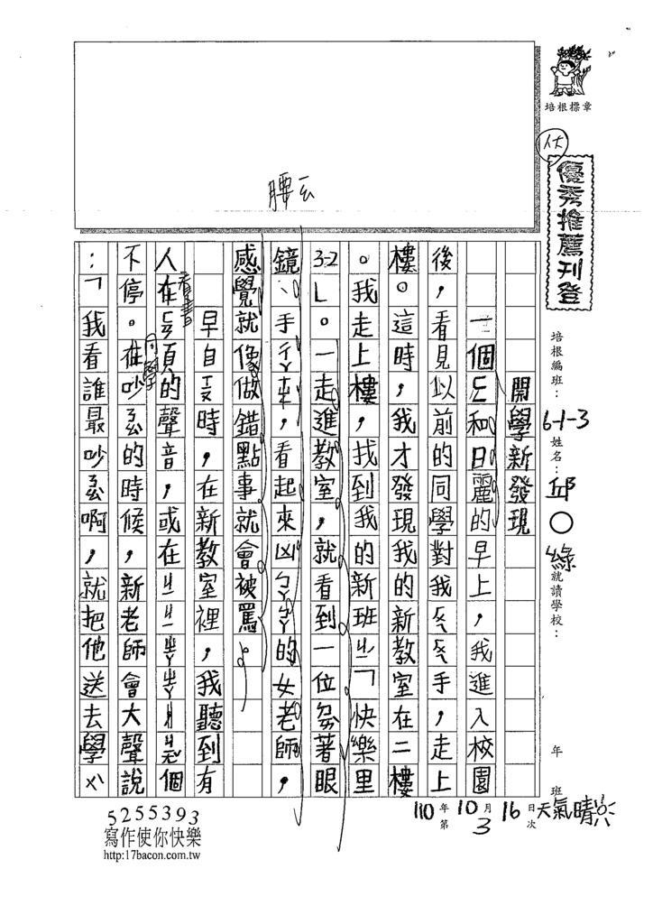 110W3203邱○綠 (1).tif