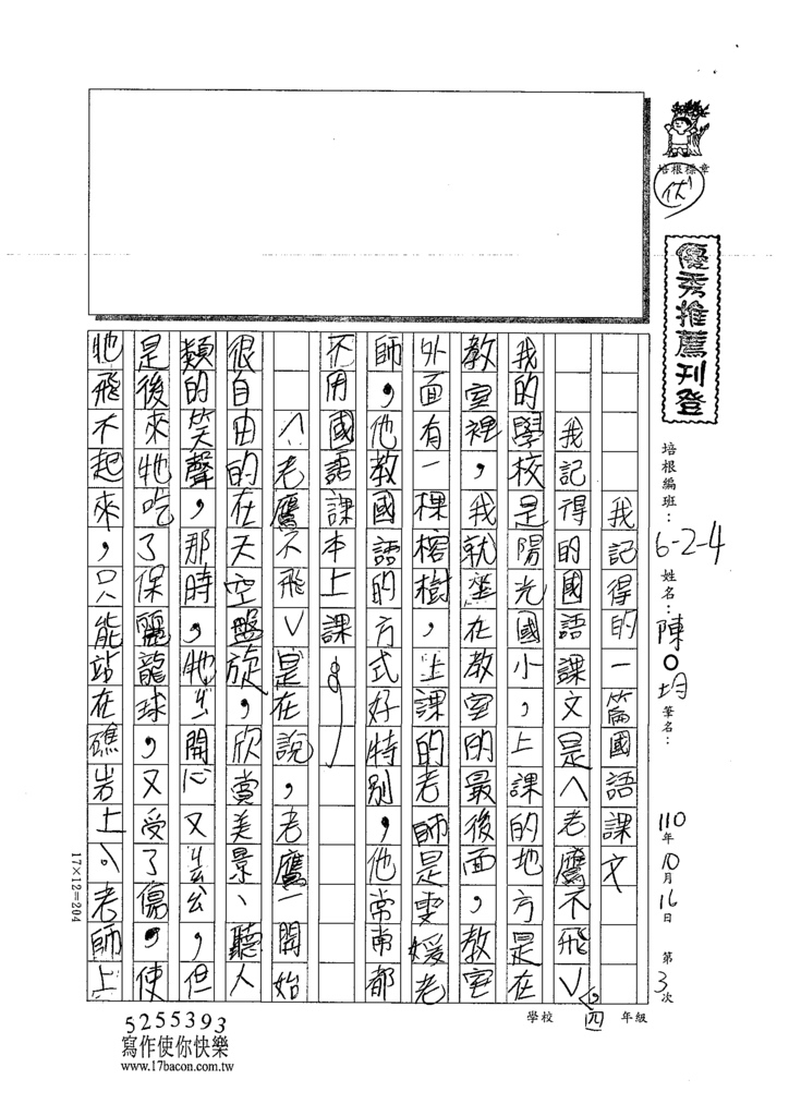 110W4203陳○均 (1).tif