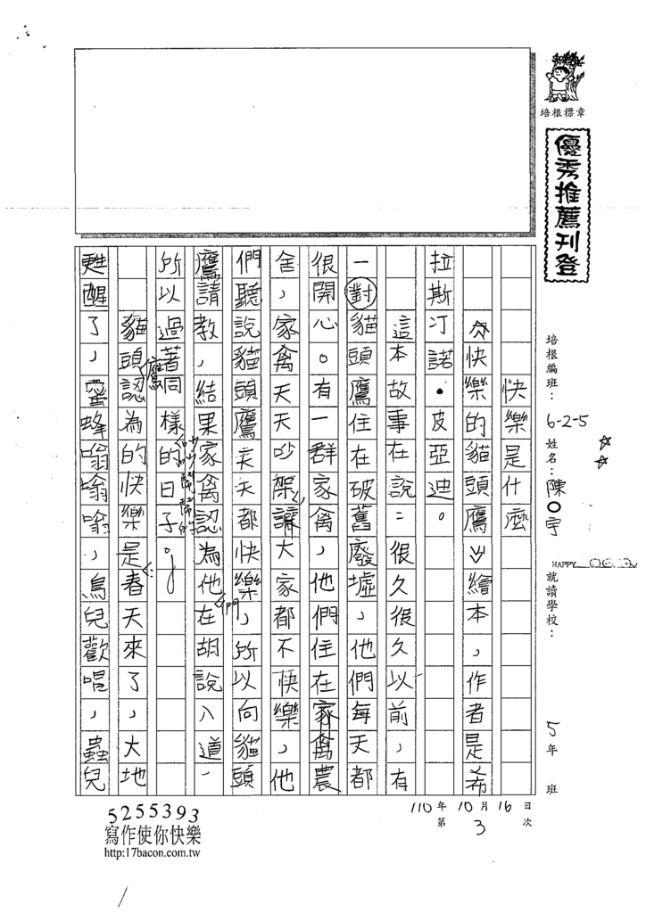 110W5203陳○宇 (1).tif