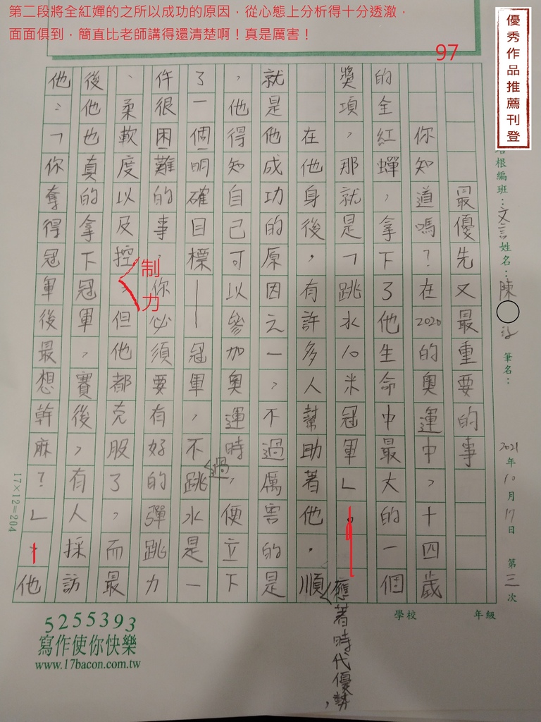 110V-文言03陳○淳 (1).jpg