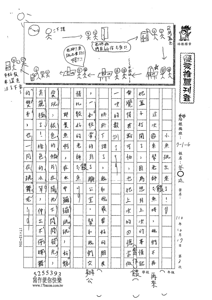 110W6203蔡○廷 (1).tif