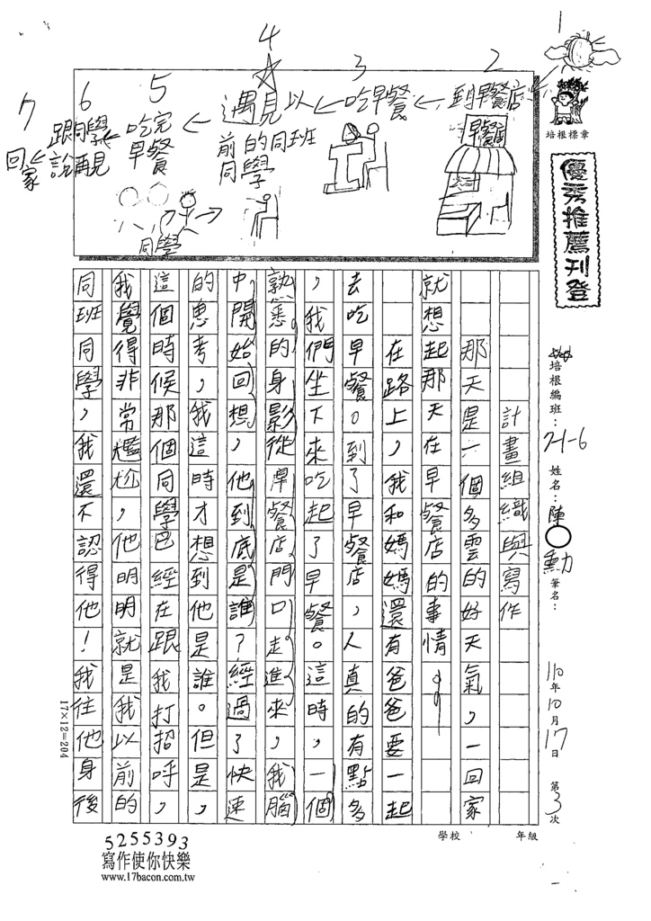 110W6203陳○勳 (1).tif