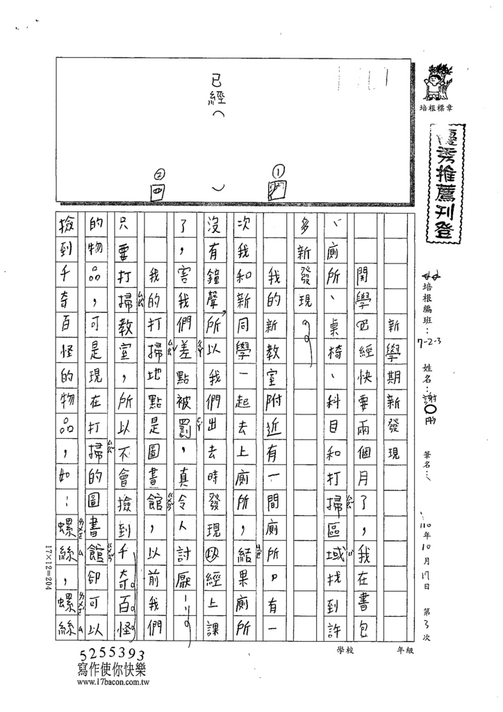 110W3203謝○彤 (1).tif