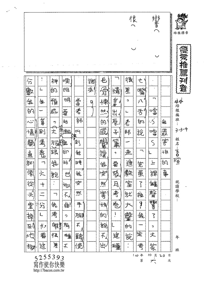 110W5206王○瑄 (1).tif