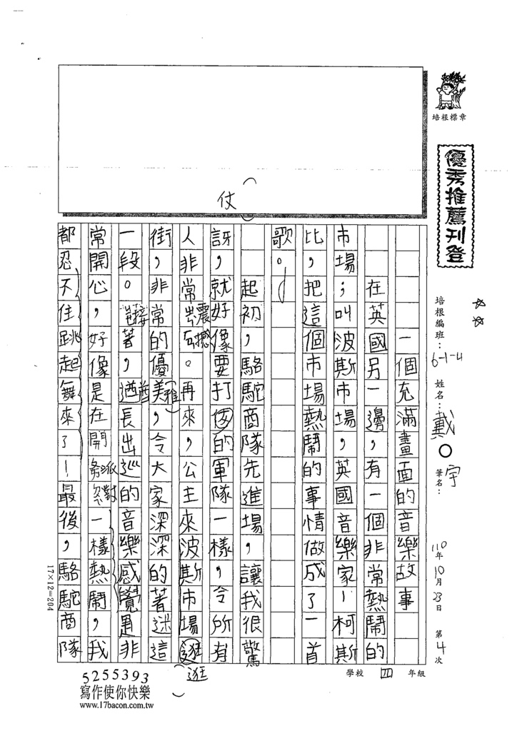 110W4204戴○宇 (1).tif