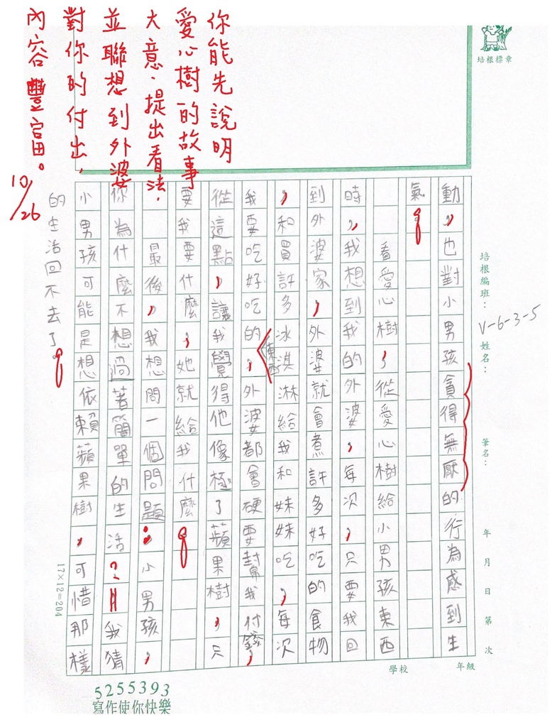 110V-W5204陳○茜 (2).jpg